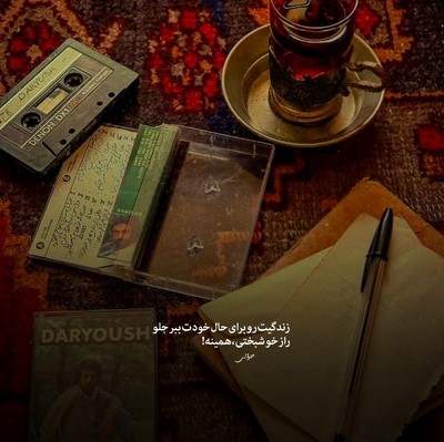 مهدیار من دیگه باور کردم دخترم لاشی بود